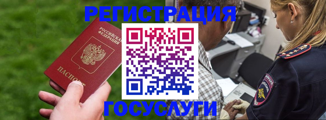 прописка 2025 в Серове