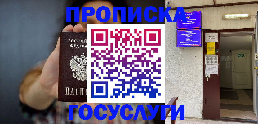временная регистрация гарантия в Серове